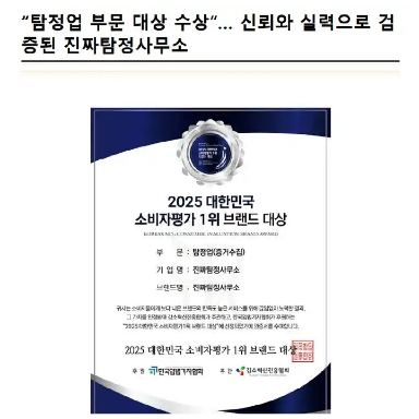 진짜탐정사무소 기사