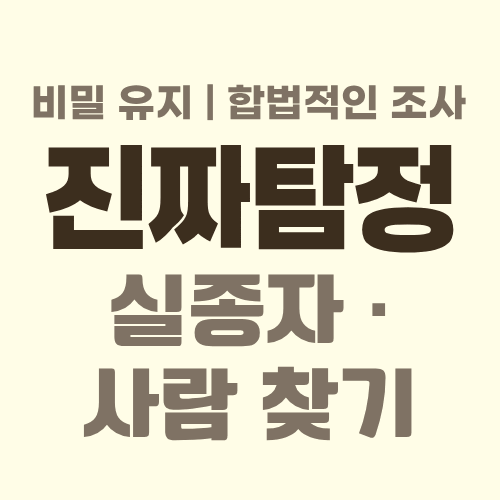 대전흥신소 사람찾기
